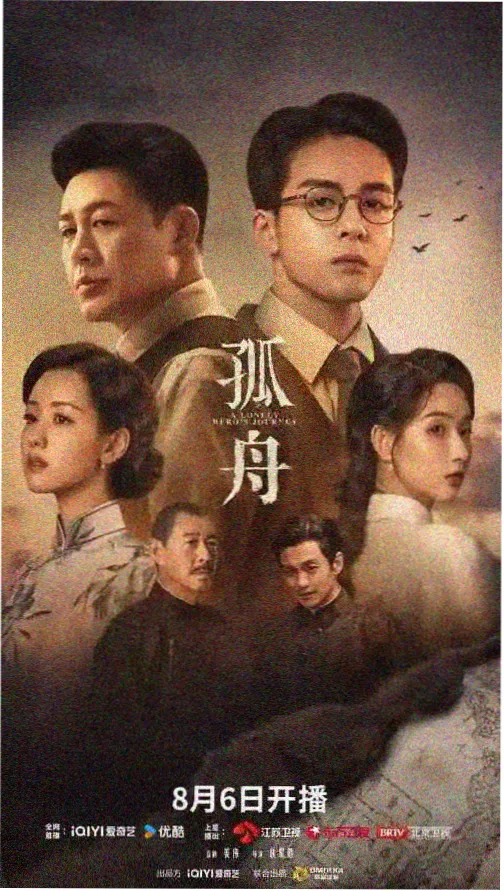 热播剧集《长夜将明》高清完整版海报